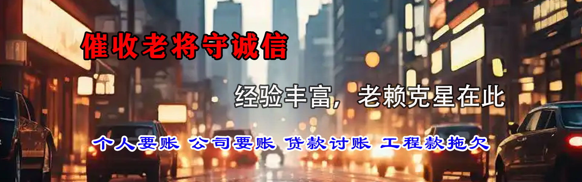 汝州金顺讨债公司